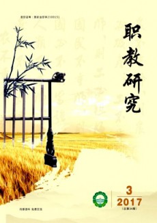 职教研究