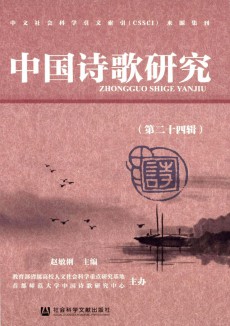 中国诗歌研究期刊