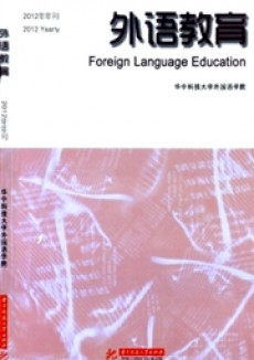 外语教育期刊