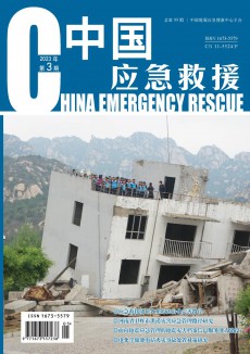 中国应急救援期刊