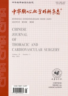 中华胸心血管外科杂志