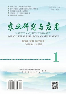 农业研究与应用期刊
