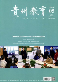 贵州教育期刊