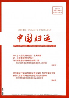中国妇运期刊