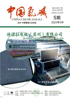 中国氯碱期刊
