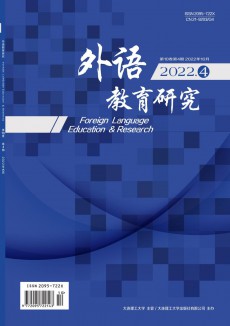 外语教育研究期刊