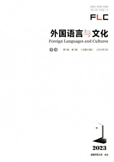 外国语言与文化期刊