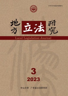 地方立法研究期刊
