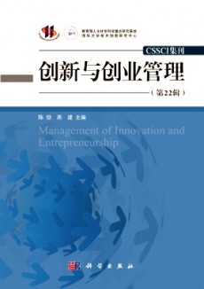 创新与创业管理期刊
