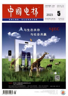 中国电梯期刊