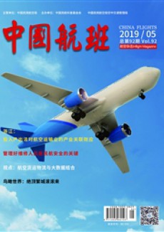 中国航班期刊