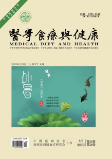 医学食疗与健康期刊