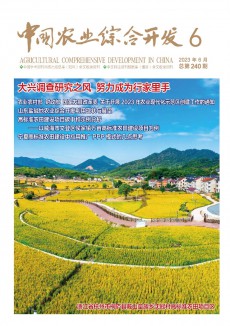 中国农业综合开发期刊