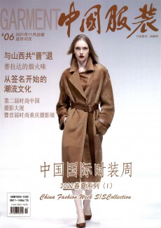 中国服装期刊