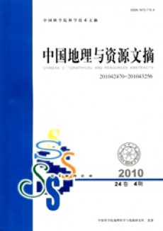 中国地理与资源文摘期刊