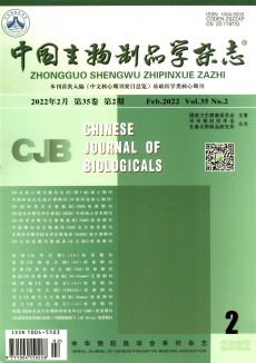 中国生物制品学期刊