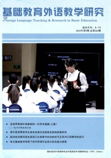 基础教育外语教学研究期刊