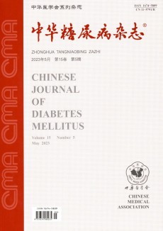 中华糖尿病期刊
