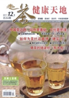 茶健康天地