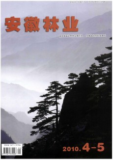 安徽林业期刊