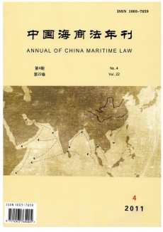 中国海商法年刊期刊