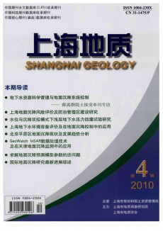 上海地质期刊