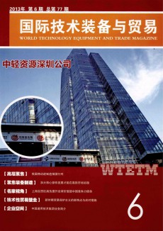 国际技术装备与贸易杂志