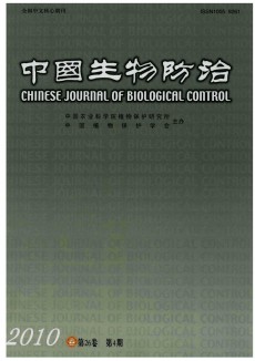 中国生物防治杂志
