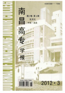 南昌高专学报