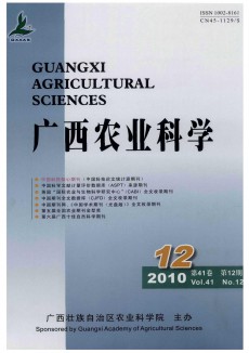 广西农业科学杂志