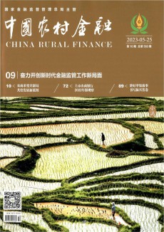 中国农村信用合作期刊