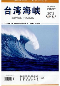 台湾海峡期刊