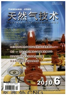 天然气技术期刊