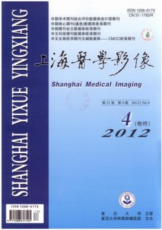 上海医学影像期刊
