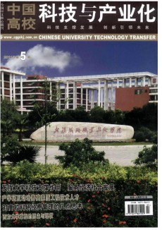 中国高校科技与产业化期刊