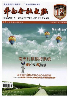 华南金融电脑期刊