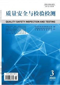 质量安全与检验检测期刊