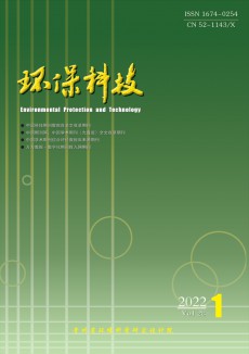 贵州环保科技期刊