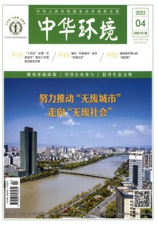 中华环境期刊