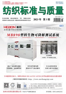 纺织标准与质量
