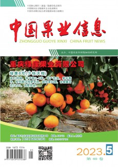 柑桔与亚热带果树信息期刊