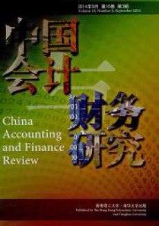 中国会计与财务研究期刊