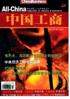 中国工商期刊
