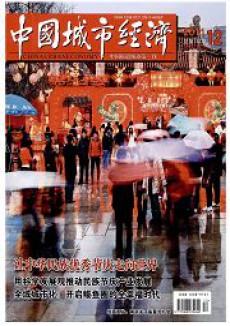 中国城市经济期刊