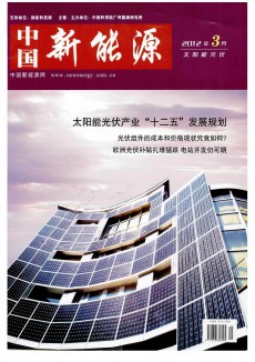 中国新能源期刊
