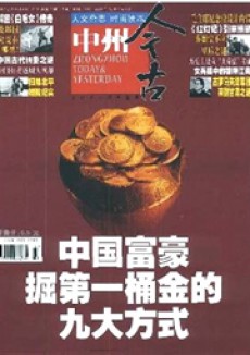 中州今古期刊