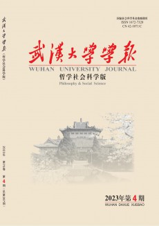 武汉大学学报·哲学社会科学版期刊