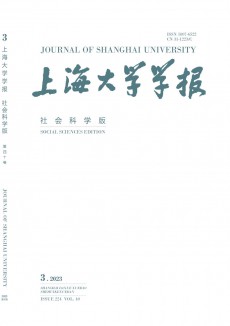 上海大学学报·社会科学版期刊