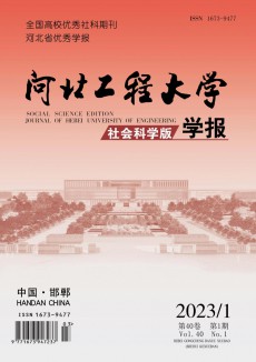 河北工程大学学报·社会科学版杂志