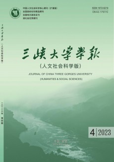 三峡大学学报·人文社会科学版期刊